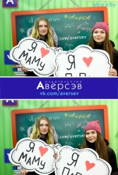 Книжная выставка 2018 Издательство Аверсэв 28.02.2018-04.03.2018 - фото 875