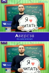 Книжная выставка 2018 Издательство Аверсэв 28.02.2018-04.03.2018 - фото 227