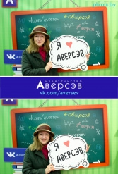 Книжная выставка 2018 Издательство Аверсэв 28.02.2018-04.03.2018 - фото 530