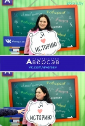 Книжная выставка 2018 Издательство Аверсэв 28.02.2018-04.03.2018 - фото 409