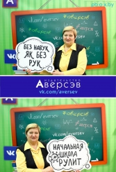 Книжная выставка 2018 Издательство Аверсэв 28.02.2018-04.03.2018 - фото 662