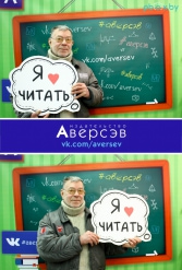 Книжная выставка 2018 Издательство Аверсэв 28.02.2018-04.03.2018 - фото 683