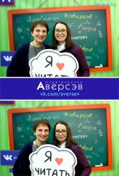 Книжная выставка 2018 Издательство Аверсэв 28.02.2018-04.03.2018 - фото 696