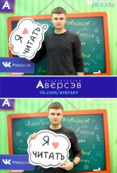 Книжная выставка 2018 Издательство Аверсэв 28.02.2018-04.03.2018 - фото 426