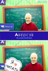 Книжная выставка 2018 Издательство Аверсэв 28.02.2018-04.03.2018 - фото 241