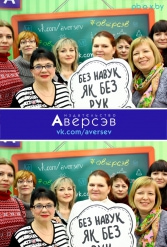 Книжная выставка 2018 Издательство Аверсэв 28.02.2018-04.03.2018 - фото 602