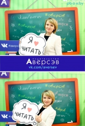 Книжная выставка 2018 Издательство Аверсэв 28.02.2018-04.03.2018 - фото 255