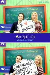 Книжная выставка 2018 Издательство Аверсэв 28.02.2018-04.03.2018 - фото 226
