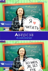 Книжная выставка 2018 Издательство Аверсэв 28.02.2018-04.03.2018 - фото 546