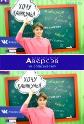 Книжная выставка 2018 Издательство Аверсэв 28.02.2018-04.03.2018 - фото 321