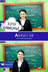 Книжная выставка 2018 Издательство Аверсэв 28.02.2018-04.03.2018 - фото 592