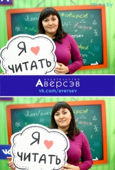 Книжная выставка 2018 Издательство Аверсэв 28.02.2018-04.03.2018 - фото 750
