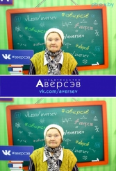 Книжная выставка 2018 Издательство Аверсэв 28.02.2018-04.03.2018 - фото 341