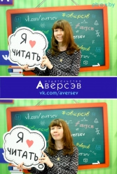 Книжная выставка 2018 Издательство Аверсэв 28.02.2018-04.03.2018 - фото 312