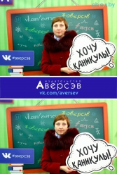 Книжная выставка 2018 Издательство Аверсэв 28.02.2018-04.03.2018 - фото 856