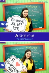 Книжная выставка 2018 Издательство Аверсэв 28.02.2018-04.03.2018 - фото 221