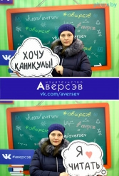 Книжная выставка 2018 Издательство Аверсэв 28.02.2018-04.03.2018 - фото 438