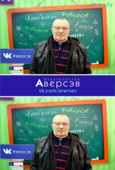 Книжная выставка 2018 Издательство Аверсэв 28.02.2018-04.03.2018 - фото 262