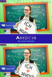 Книжная выставка 2018 Издательство Аверсэв 28.02.2018-04.03.2018 - фото 698