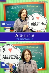 Книжная выставка 2018 Издательство Аверсэв 28.02.2018-04.03.2018 - фото 767