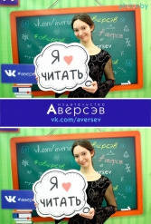 Книжная выставка 2018 Издательство Аверсэв 28.02.2018-04.03.2018 - фото 548