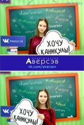 Книжная выставка 2018 Издательство Аверсэв 28.02.2018-04.03.2018 - фото 741