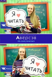 Книжная выставка 2018 Издательство Аверсэв 28.02.2018-04.03.2018 - фото 435