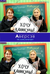 Книжная выставка 2018 Издательство Аверсэв 28.02.2018-04.03.2018 - фото 834