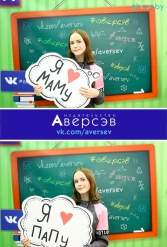 Книжная выставка 2018 Издательство Аверсэв 28.02.2018-04.03.2018 - фото 639