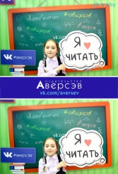Книжная выставка 2018 Издательство Аверсэв 28.02.2018-04.03.2018 - фото 773