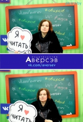 Книжная выставка 2018 Издательство Аверсэв 28.02.2018-04.03.2018 - фото 389