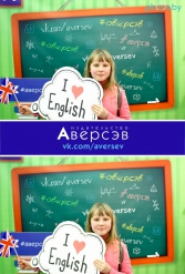 Книжная выставка 2018 Издательство Аверсэв 28.02.2018-04.03.2018 - фото 101