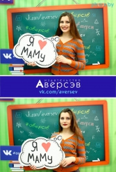 Книжная выставка 2018 Издательство Аверсэв 28.02.2018-04.03.2018 - фото 687