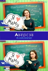 Книжная выставка 2018 Издательство Аверсэв 28.02.2018-04.03.2018 - фото 626