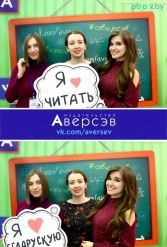 Книжная выставка 2018 Издательство Аверсэв 28.02.2018-04.03.2018 - фото 260