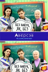 Книжная выставка 2018 Издательство Аверсэв 28.02.2018-04.03.2018 - фото 156
