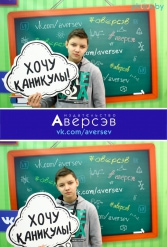 Книжная выставка 2018 Издательство Аверсэв 28.02.2018-04.03.2018 - фото 755