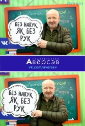 Книжная выставка 2018 Издательство Аверсэв 28.02.2018-04.03.2018 - фото 691