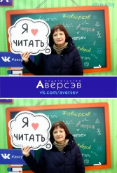 Книжная выставка 2018 Издательство Аверсэв 28.02.2018-04.03.2018 - фото 161