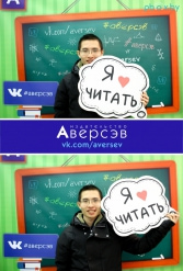 Книжная выставка 2018 Издательство Аверсэв 28.02.2018-04.03.2018 - фото 237