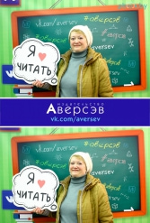 Книжная выставка 2018 Издательство Аверсэв 28.02.2018-04.03.2018 - фото 367