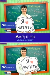 Книжная выставка 2018 Издательство Аверсэв 28.02.2018-04.03.2018 - фото 684