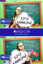 Книжная выставка 2018 Издательство Аверсэв 28.02.2018-04.03.2018 - фото 79