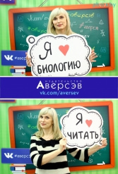 Книжная выставка 2018 Издательство Аверсэв 28.02.2018-04.03.2018 - фото 722