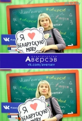Книжная выставка 2018 Издательство Аверсэв 28.02.2018-04.03.2018 - фото 263