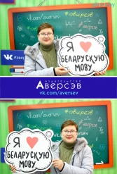 Книжная выставка 2018 Издательство Аверсэв 28.02.2018-04.03.2018 - фото 557