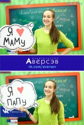 Книжная выставка 2018 Издательство Аверсэв 28.02.2018-04.03.2018 - фото 707