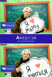 Книжная выставка 2018 Издательство Аверсэв 28.02.2018-04.03.2018 - фото 680
