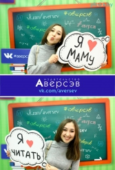 Книжная выставка 2018 Издательство Аверсэв 28.02.2018-04.03.2018 - фото 106