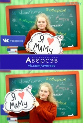 Книжная выставка 2018 Издательство Аверсэв 28.02.2018-04.03.2018 - фото 640